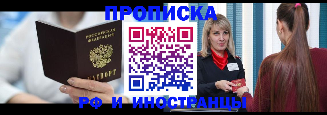 купить прописку в Удомле