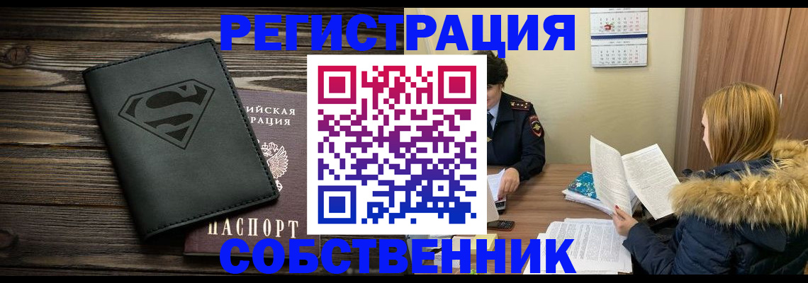 регистрация в Удомле