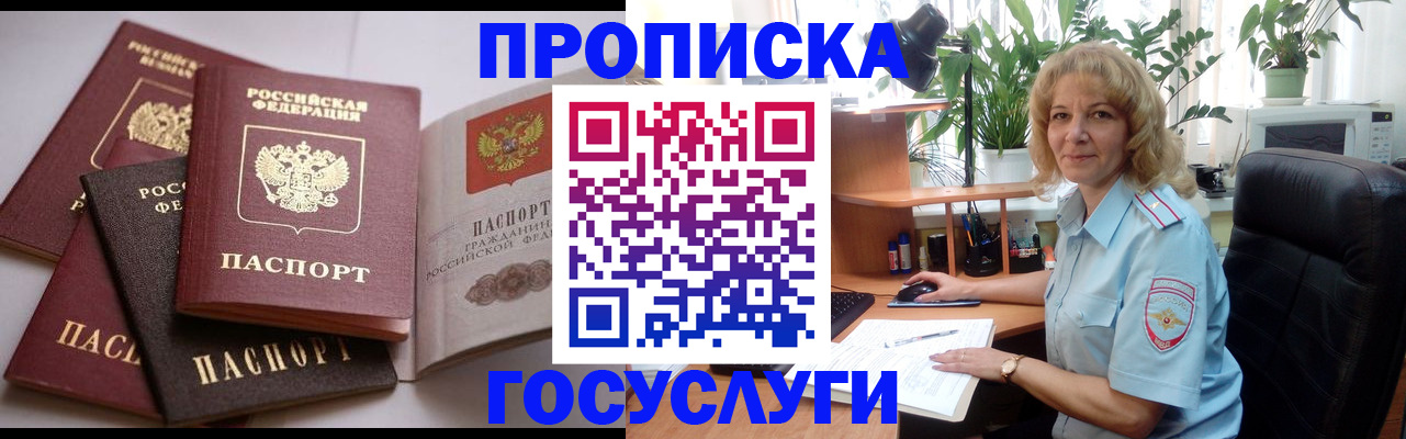 прописка 2025 в Удомле